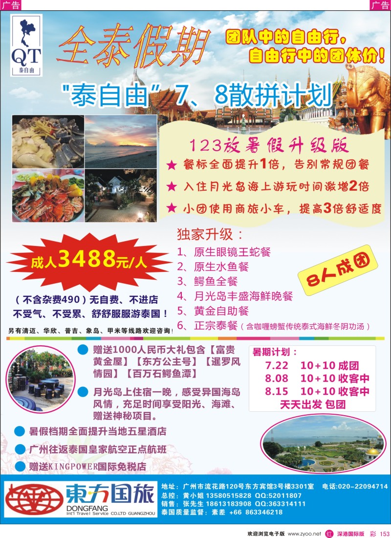 r彩153  全泰假期—泰自由散拼