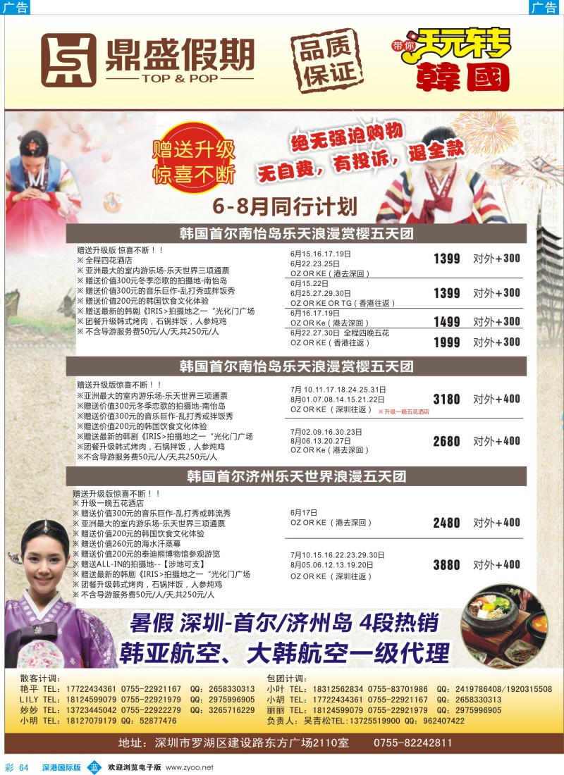 b彩064  [鼎盛假期]？韩国6-7月同行计划？