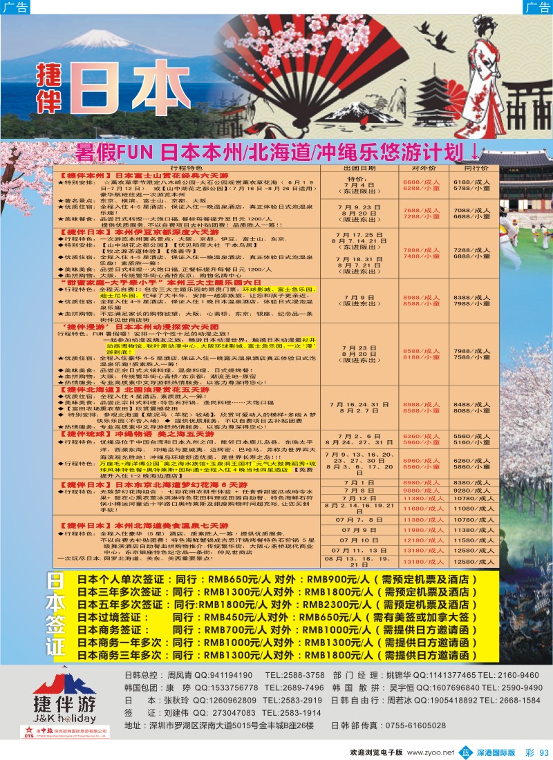 b彩093  招商国旅-捷伴游-日本专线 