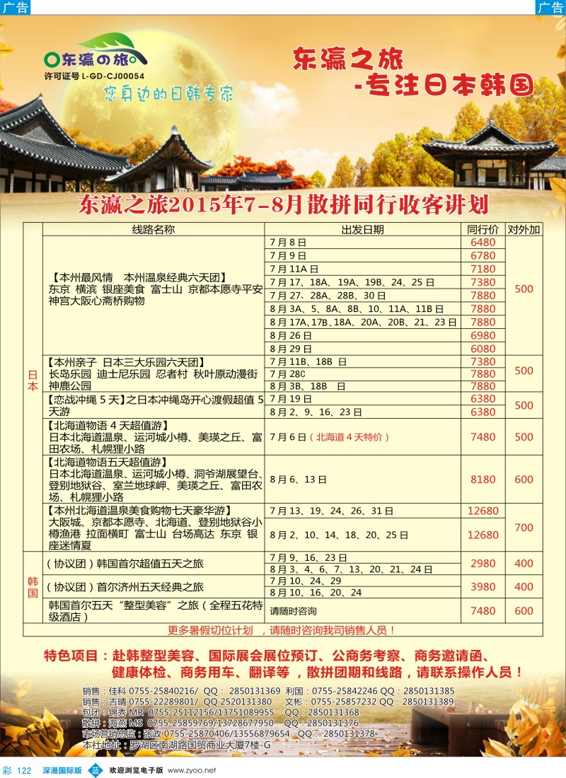 b彩122  东瀛之旅—专注日本韩国