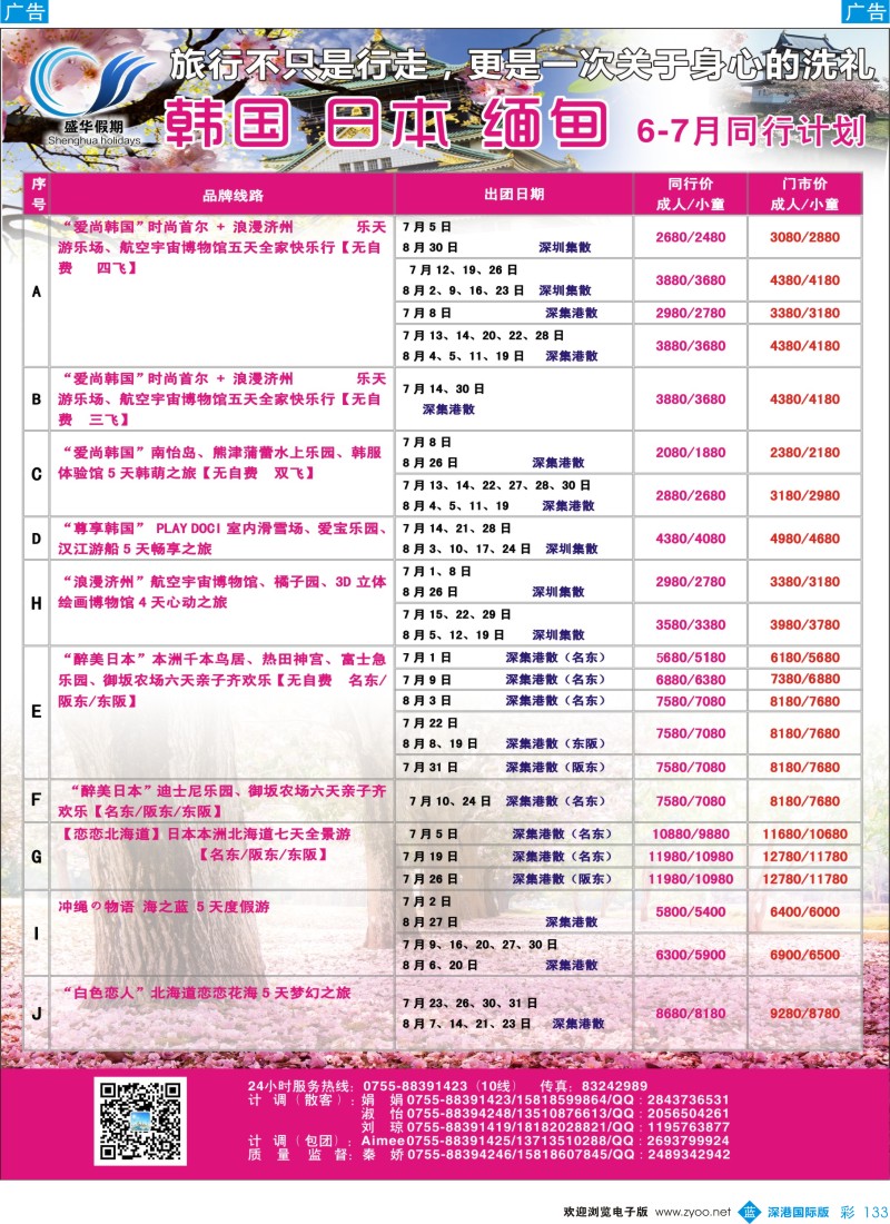 b彩133  【盛华假期】-韩国、日本、缅甸同业批发商