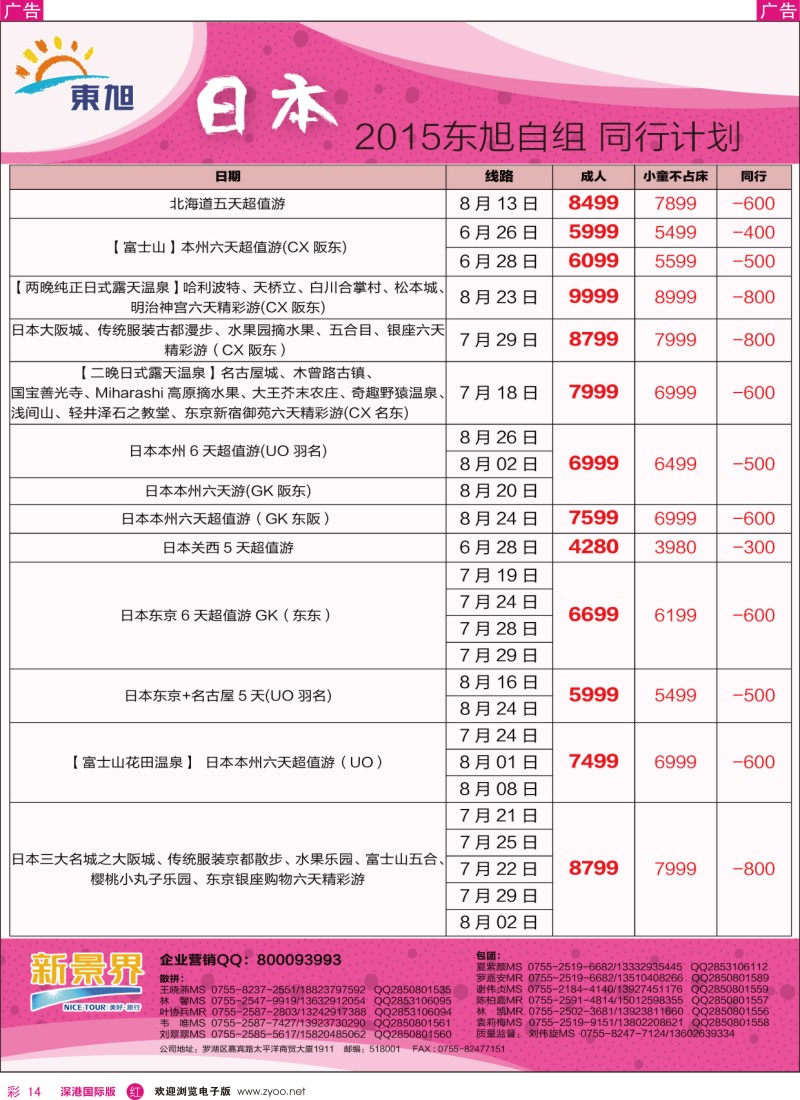 r彩014  日本东旭—日本同行计划