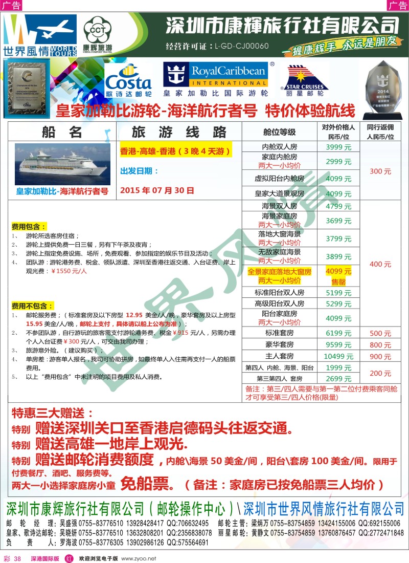 r彩038  深圳康辉—世界风情日韩暑期计划