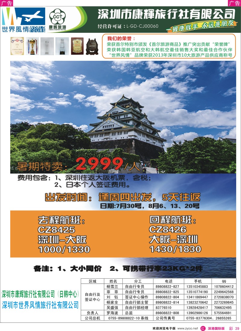 r彩039  深圳康辉—世界风情日韩暑期计划
