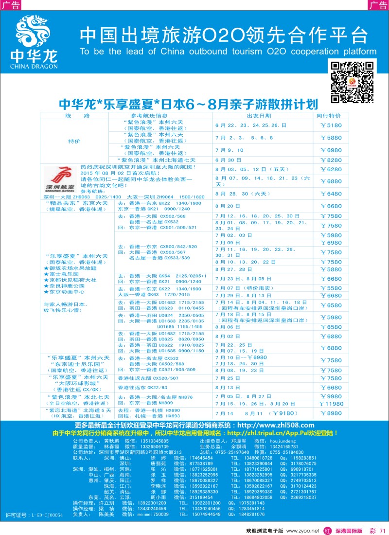 r彩071  【中华龙】日本计划