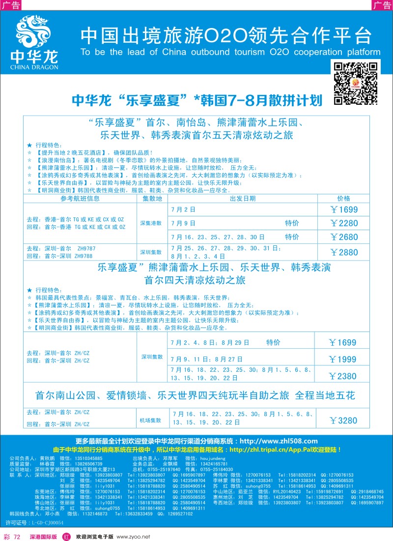 r彩072  【中华龙】韩国计划
