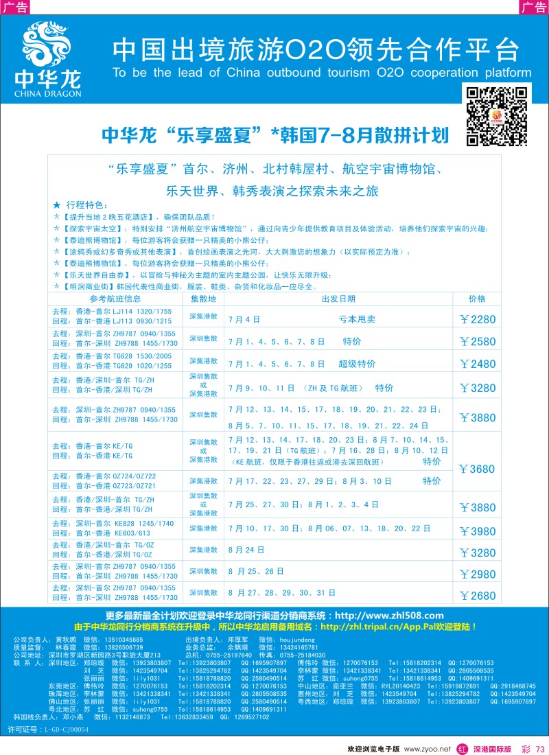 r彩073  【中华龙】韩国计划