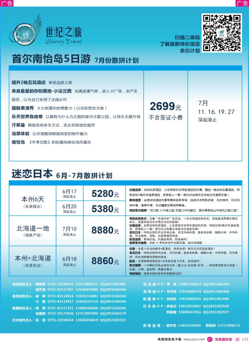 r彩117  世纪之旅—日韩、台湾6-7月计划