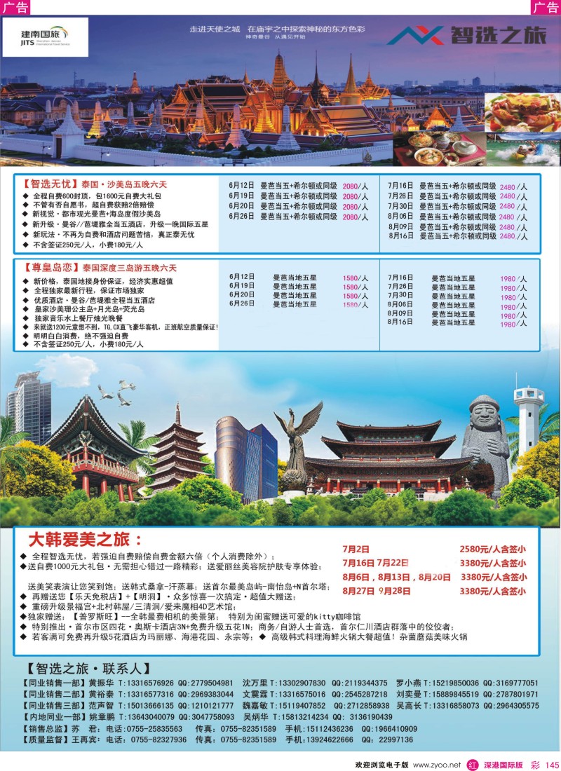 r彩145  智选之旅—东南亚、韩国专线