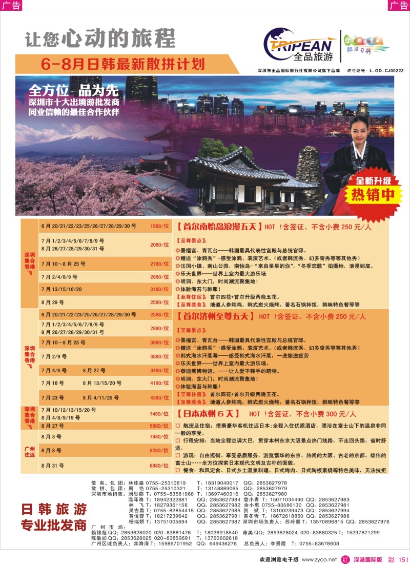 r彩151  醉炫韩国【6-7月】收客计划