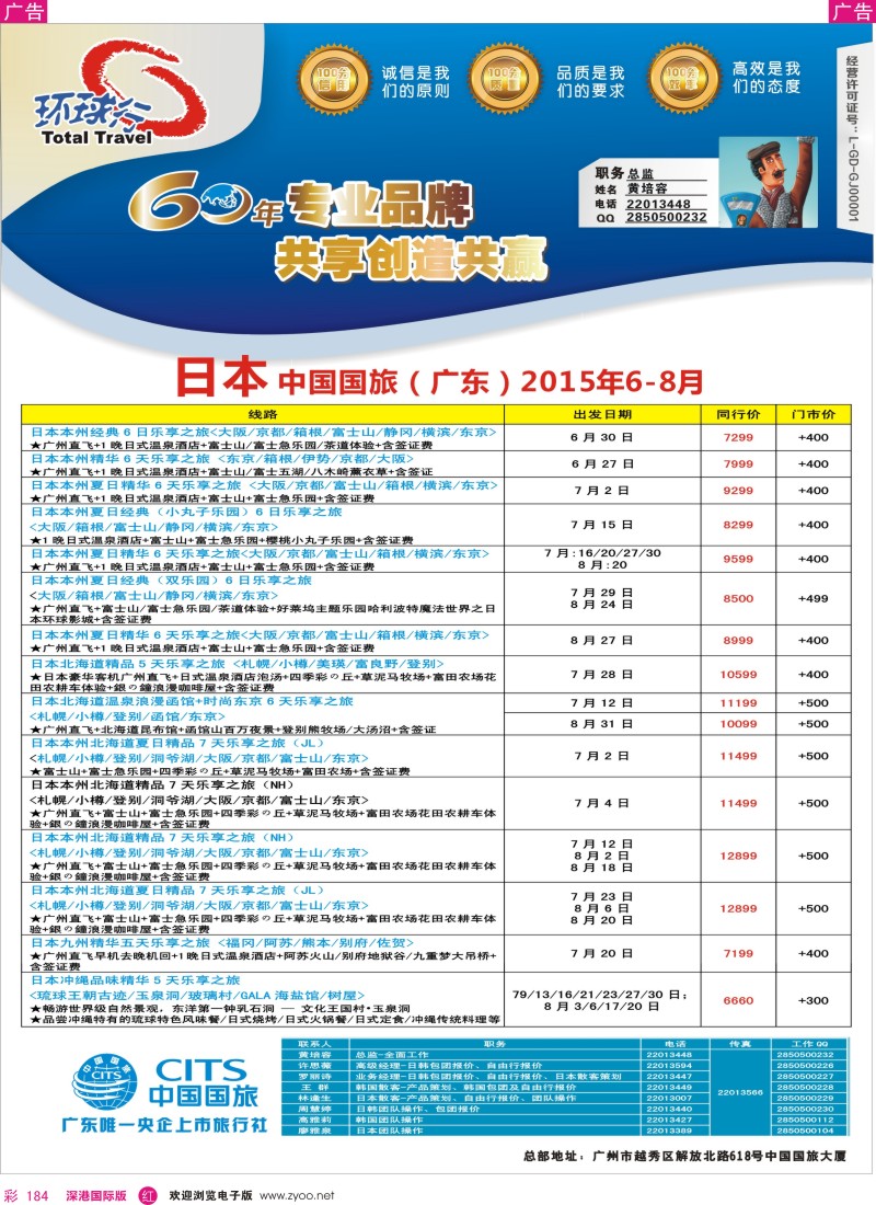 r彩184  中国国旅（广东）国际旅行社—日本计划