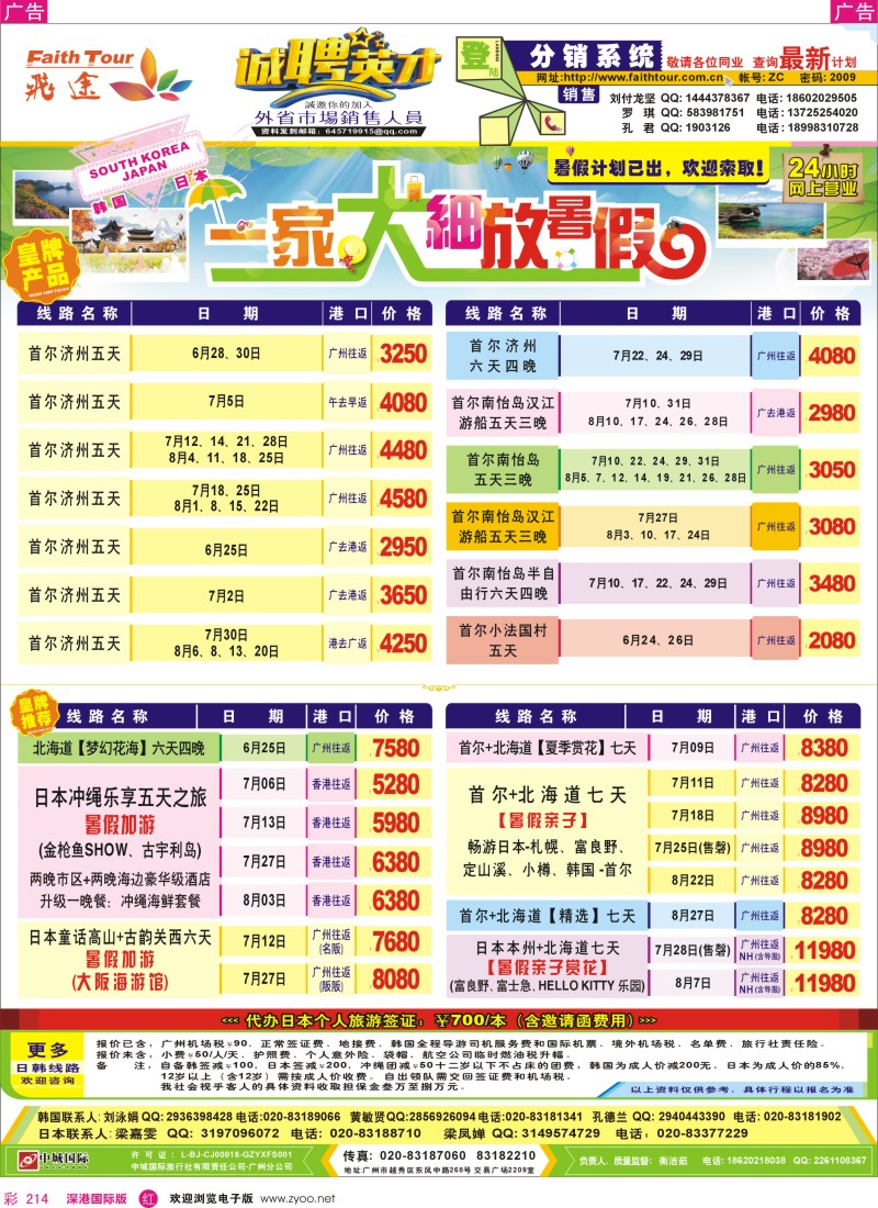 r彩214  飞途—中城国旅（日韩篇）