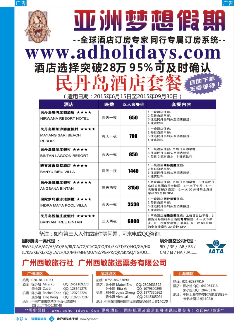 b中彩006  全球酒店订房专家-亚洲梦想假期