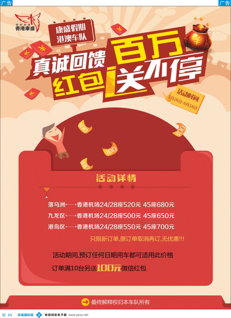 b彩084  康盛港澳车队-真诚回馈『百万红包送不停』