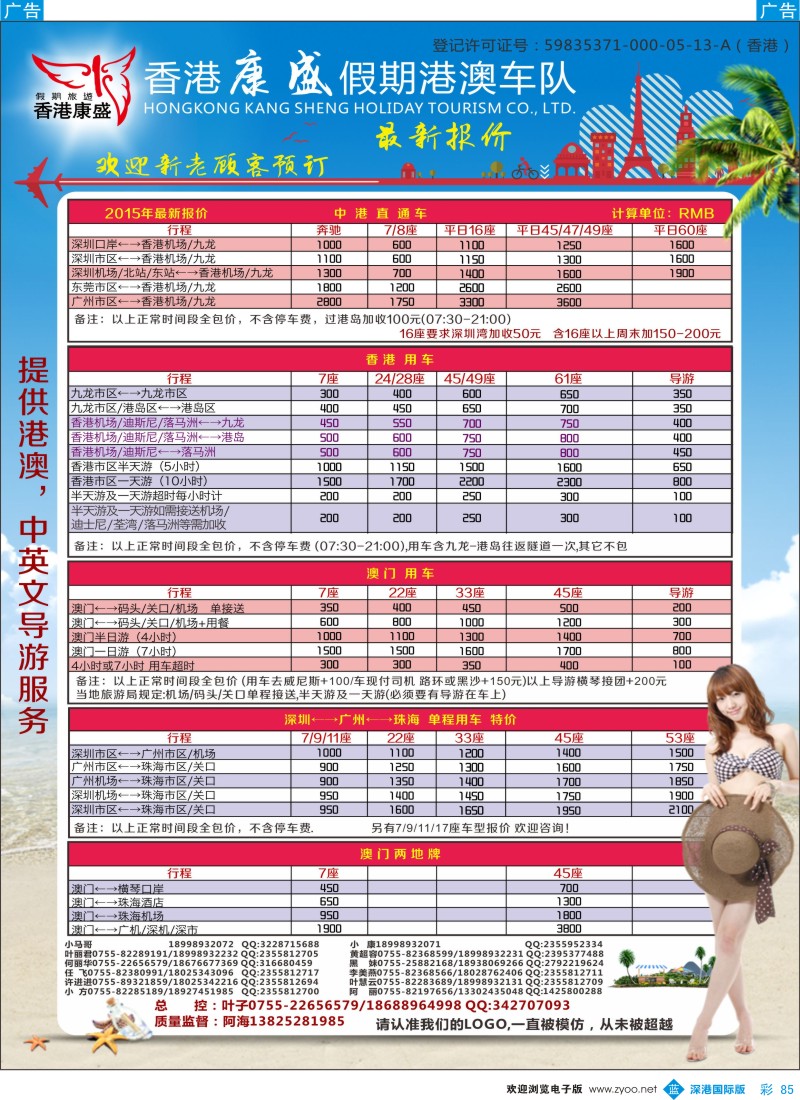 b彩085  康盛港澳车队特价：中港车、港澳车、广深珠车