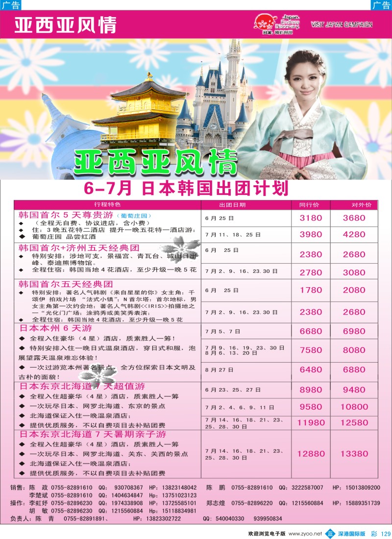 b彩129  亚细亚风情—日韩专线