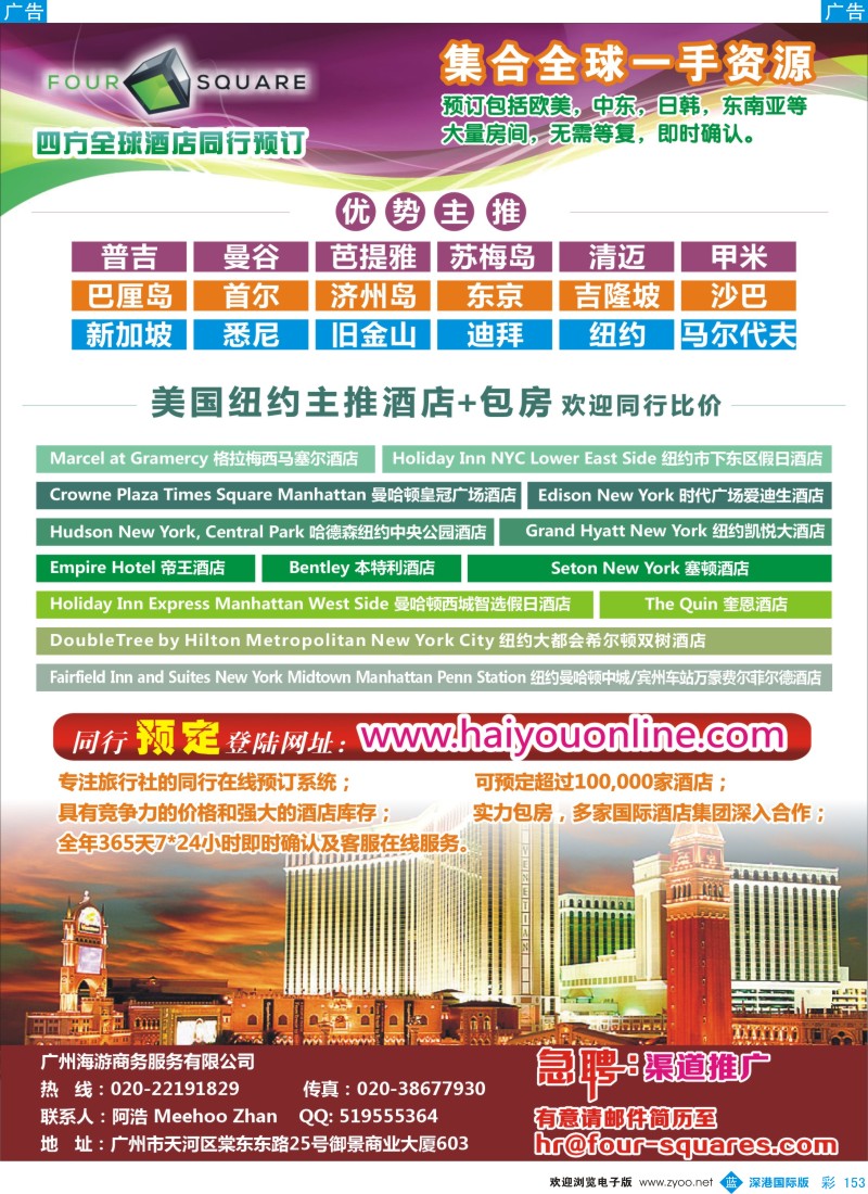 b彩153  四方Four square-专注同行的全球酒店预订网站
