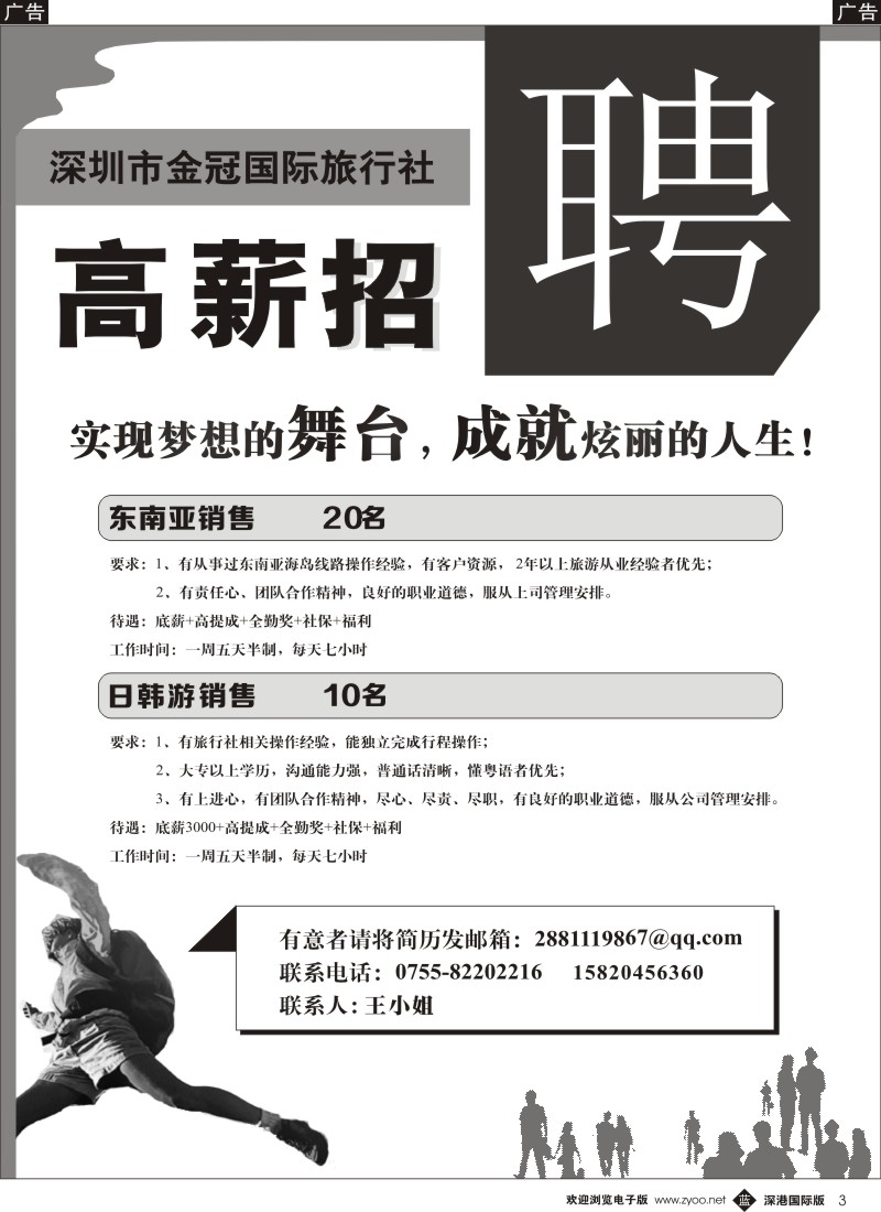 b黑003  深圳金冠国旅招聘精英
