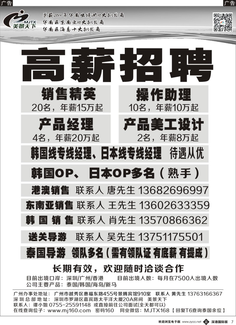 b黑007  美景天下—招聘操作、销售、领队多名
