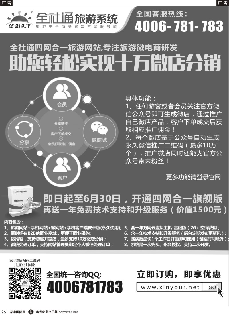 b黑026  全社通旅游系统
