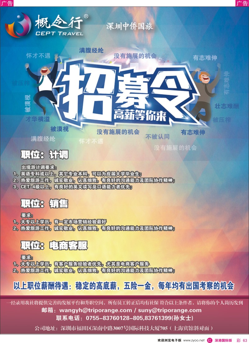 r彩063  概念行CEPT—高薪诚聘