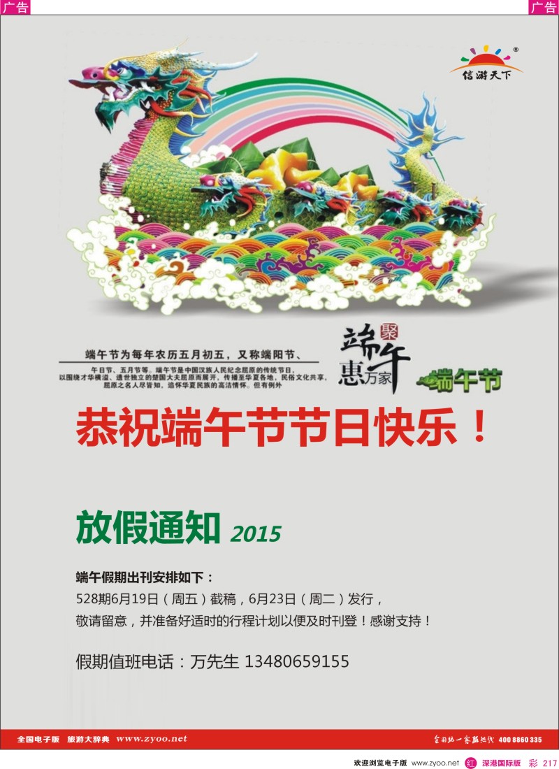 r彩217  信游天下2015年端午节放假通知