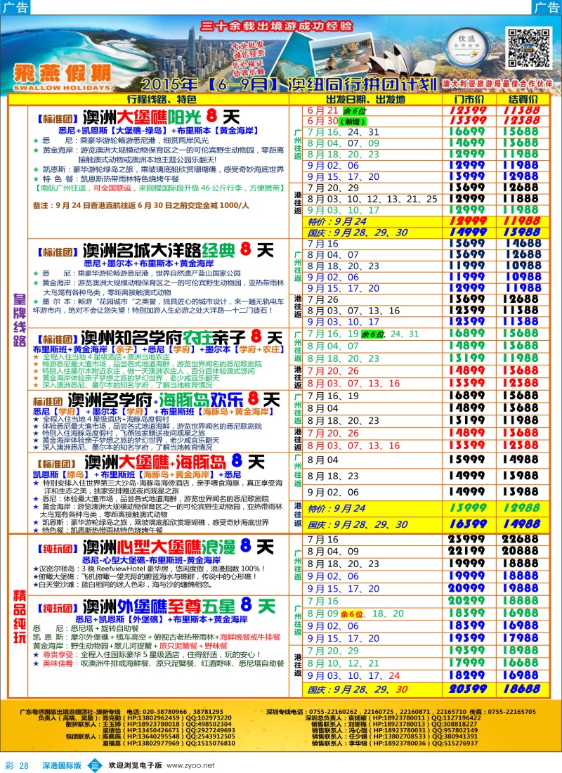 b彩028  飞燕假期-【澳新】最新同业拼团计划