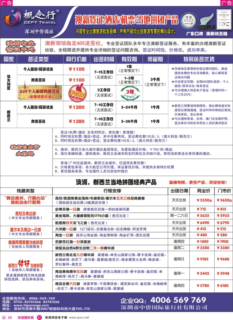 r彩066  概念行CEPT—澳新签证酒店机票中心