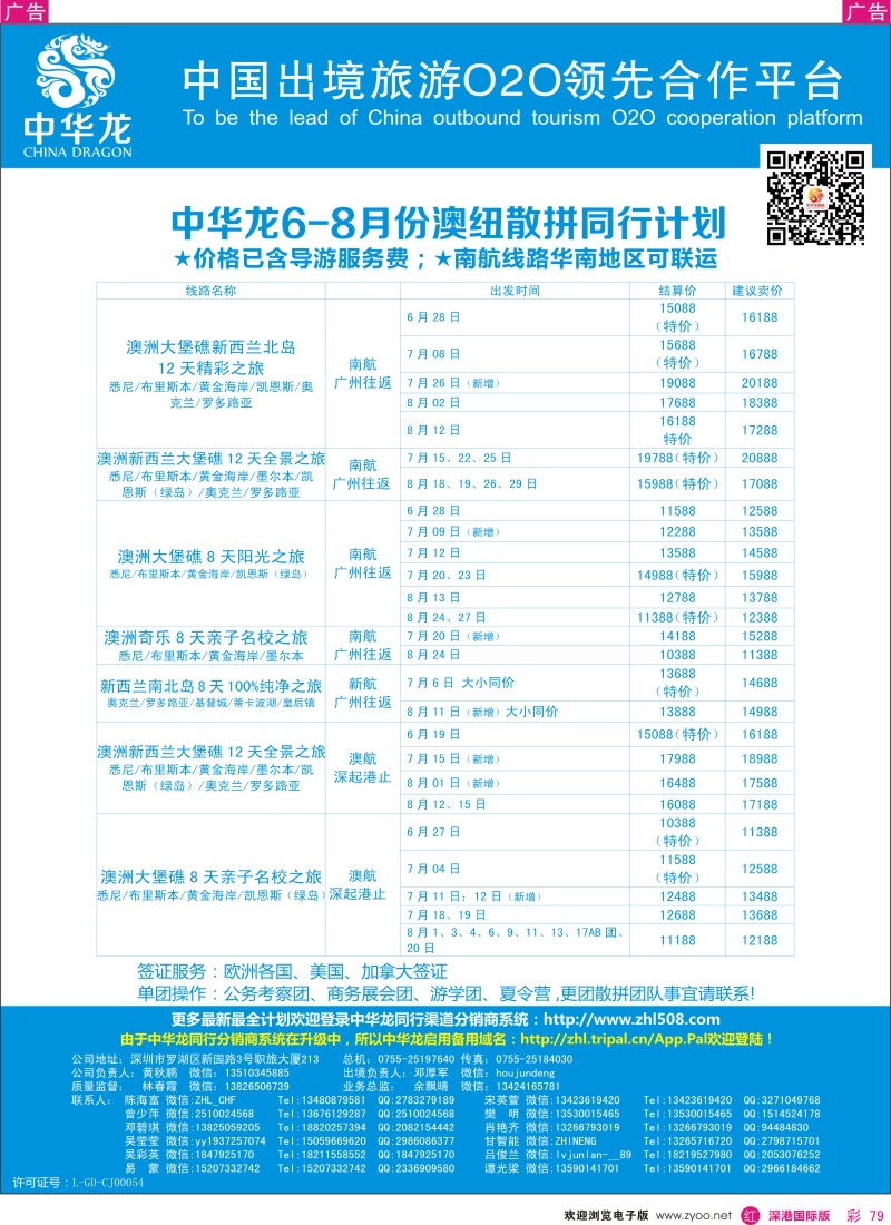 r彩079  【中华龙】澳新计划