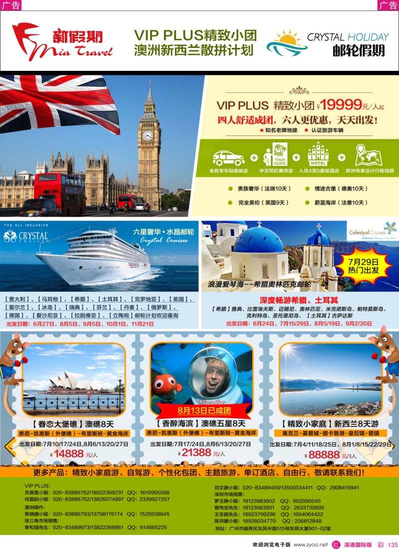 r彩135  新假期—VIP PLUS&澳洲新西兰散拼计划