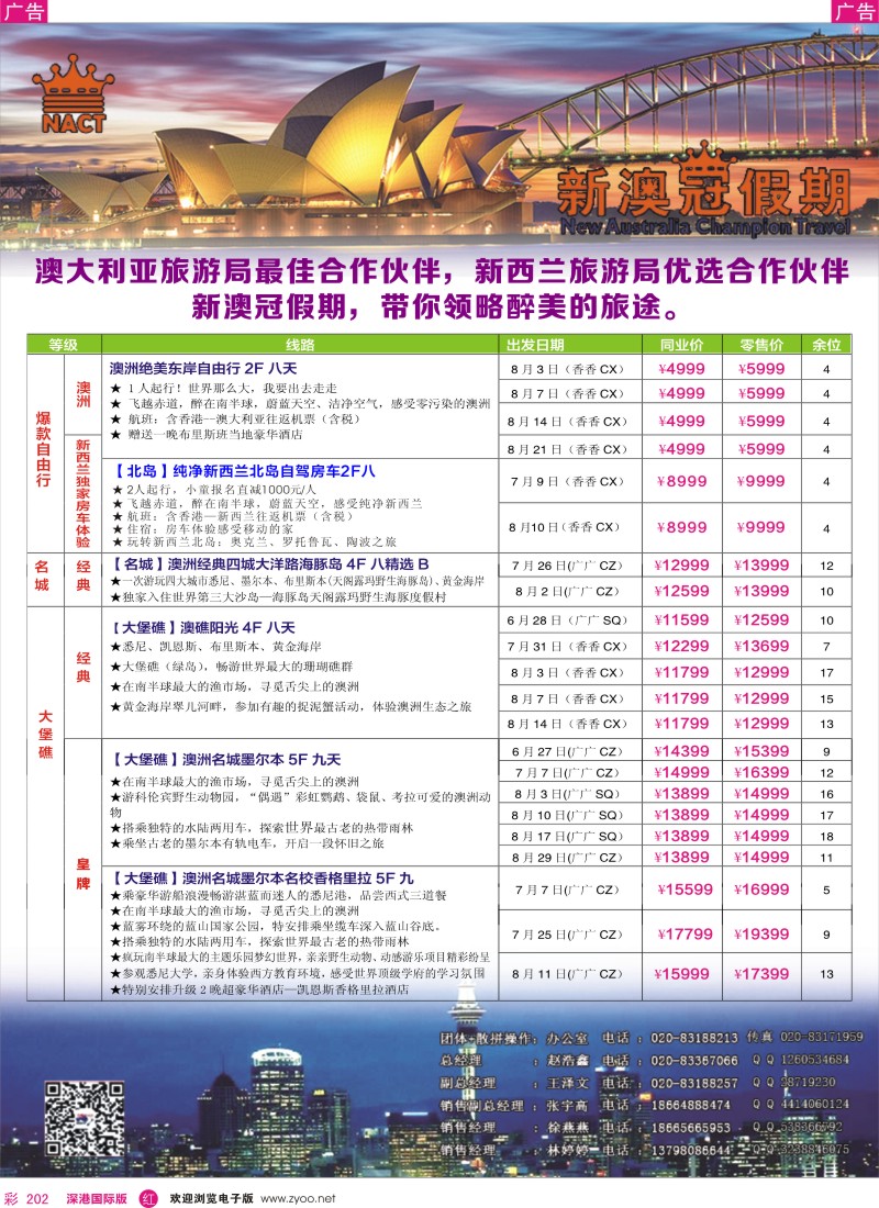 r彩202  新澳冠假期—澳新专线