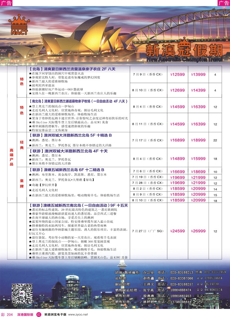 r彩204  新澳冠假期—澳新专线