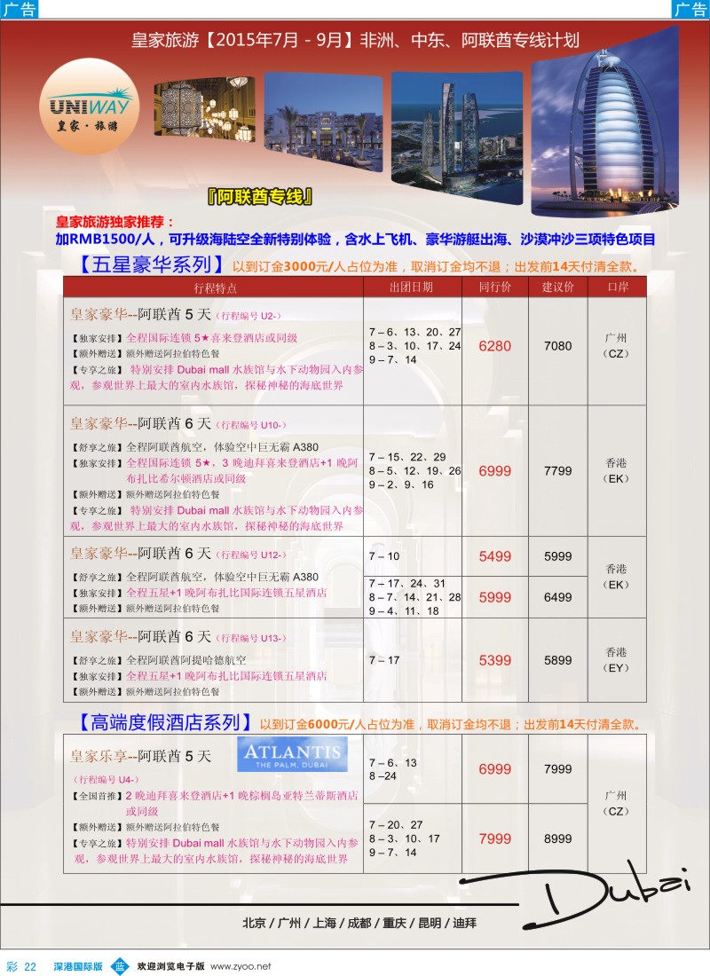 b彩022  UNIWAY皇家旅游【非洲、中东、迪拜】2015年7-8月计划