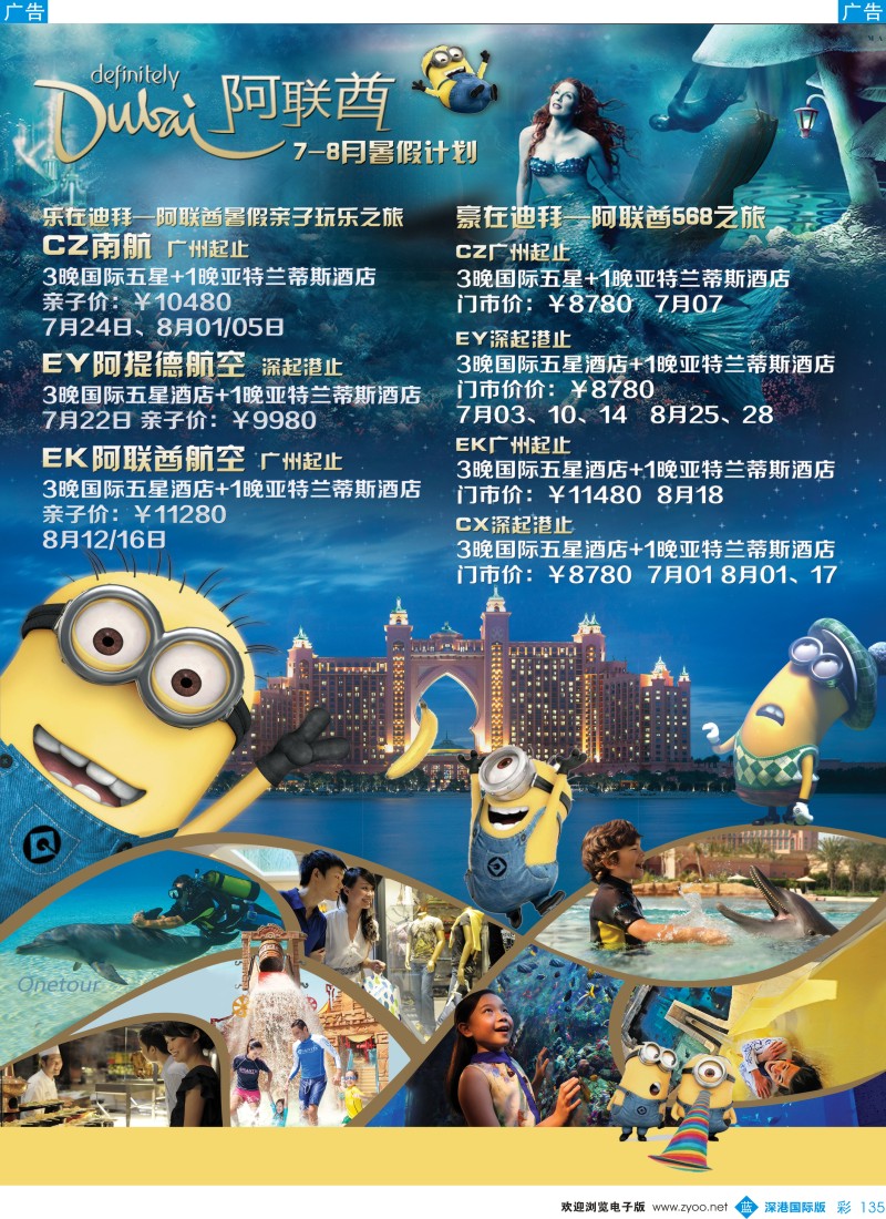 b彩135  万众国旅-阿联酋、迪拜暑假最新出团计划