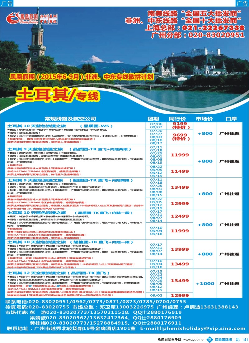 b彩141  凤凰假期-非洲。中东。美洲
