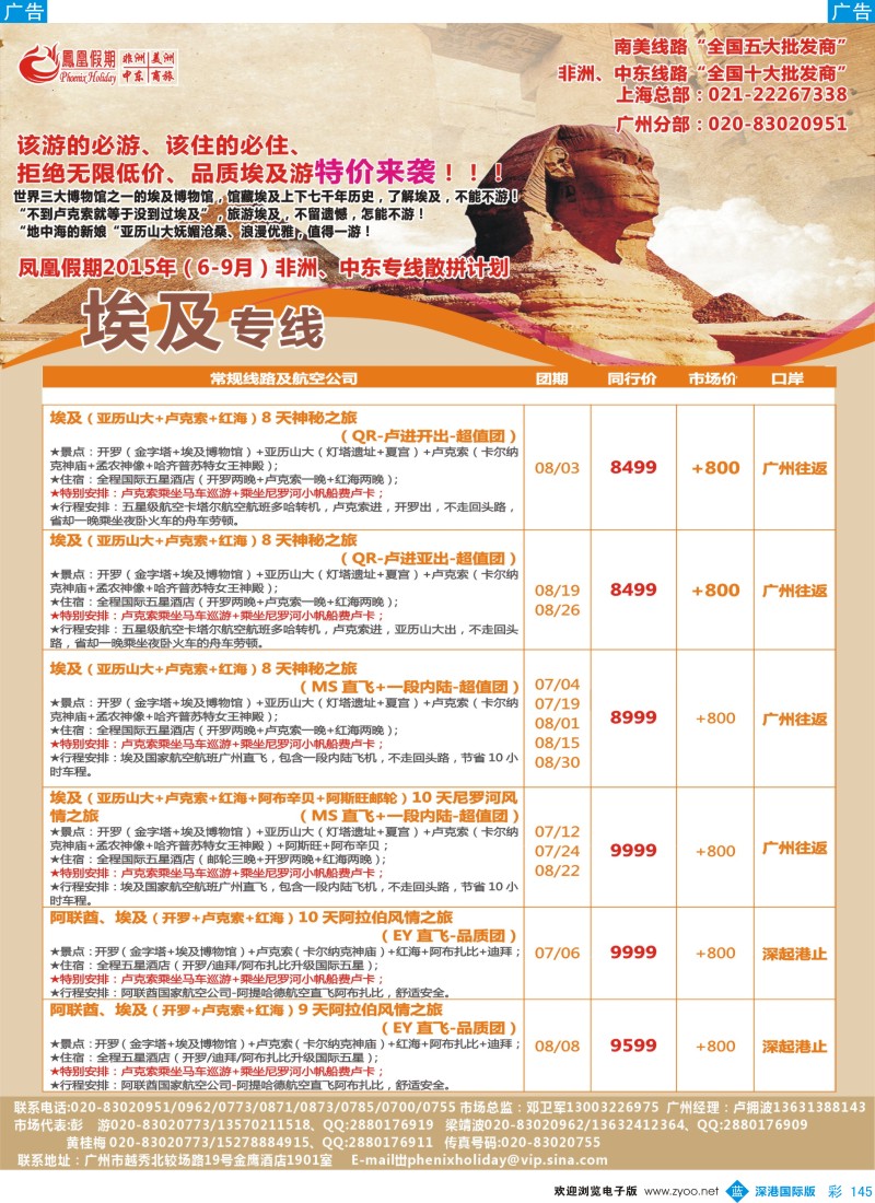 b彩145  凤凰假期-非洲。中东。美洲