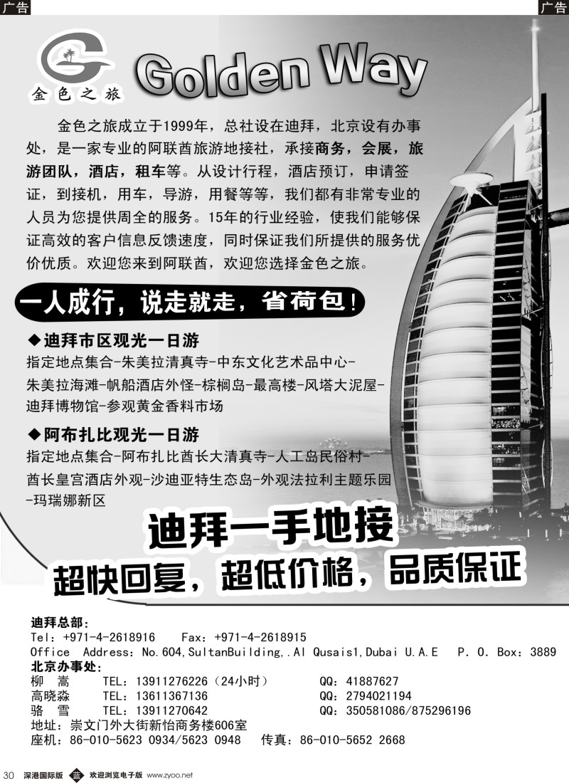 b黑030  迪拜一手地接·金色之旅GOLDEN WAY