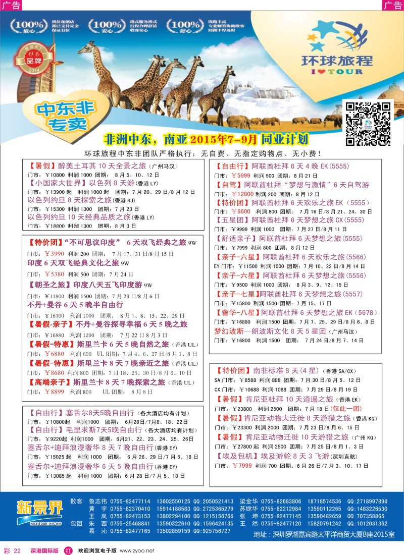 r彩022  新景界-环球旅程中东非洲南亚计划