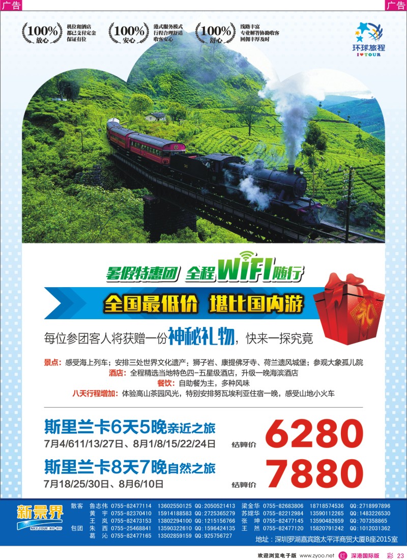 r彩023  新景界-环球旅程斯里兰卡计划