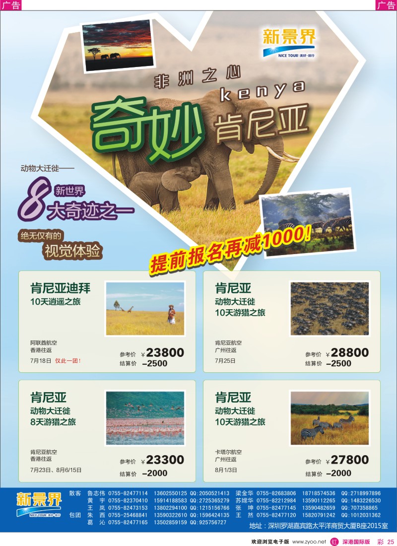 r彩025  新景界-环球旅程-肯尼亚计划