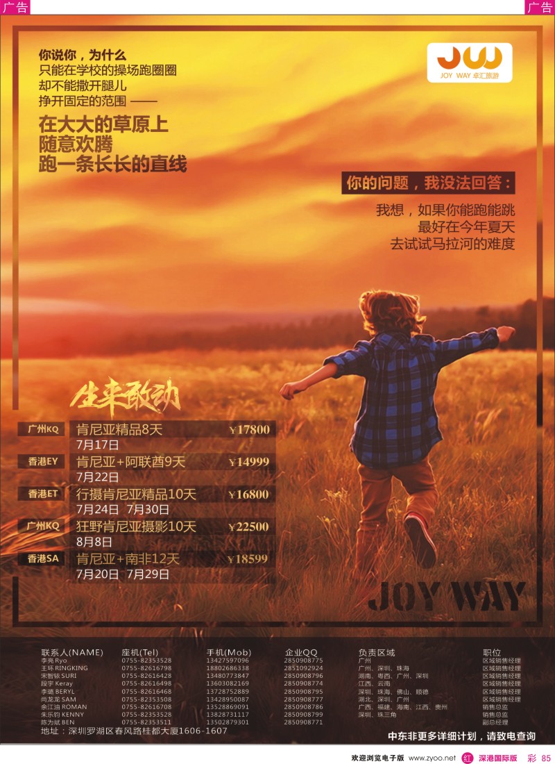 r彩085  2015年肯尼亚动物大迁徙·暑期档