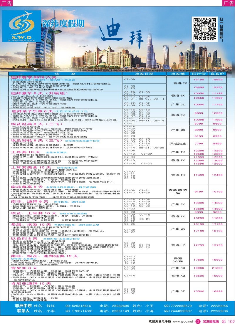r彩109  【深纬度假期】非洲中东计划