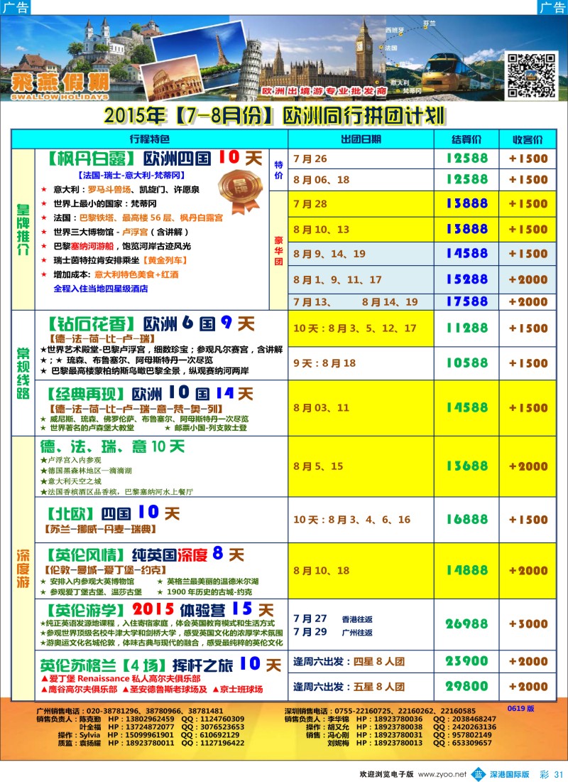 b彩031  飞燕假期-【欧洲】最新同行拼团计划