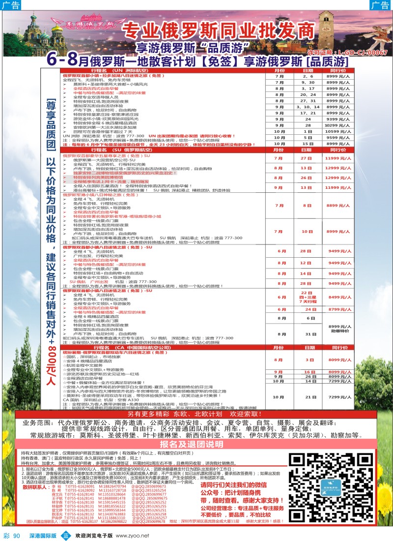 b彩090  【享游俄罗斯品质游】-俄罗斯2015年6-8月散拼计划 【免签】