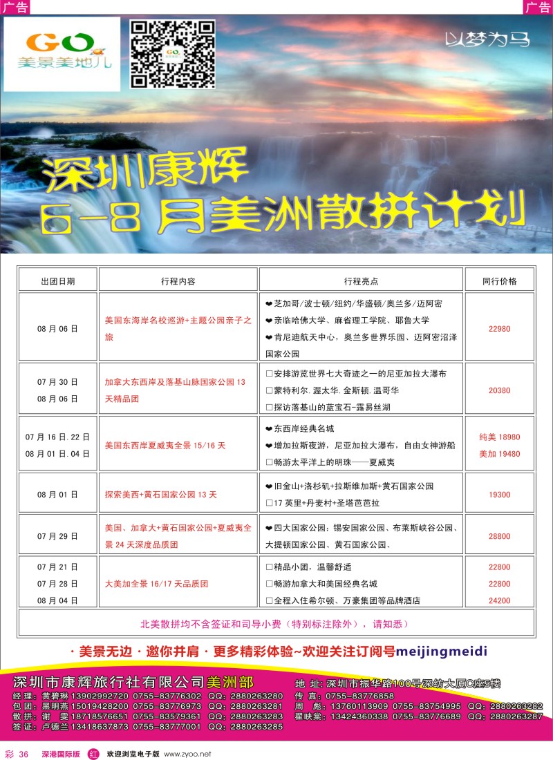 r彩036  深圳康辉—世界风情美洲部最新计划