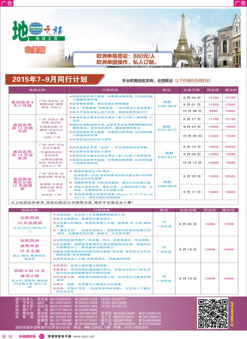 r彩052  地球之旅-美国8-10月最新同行计划