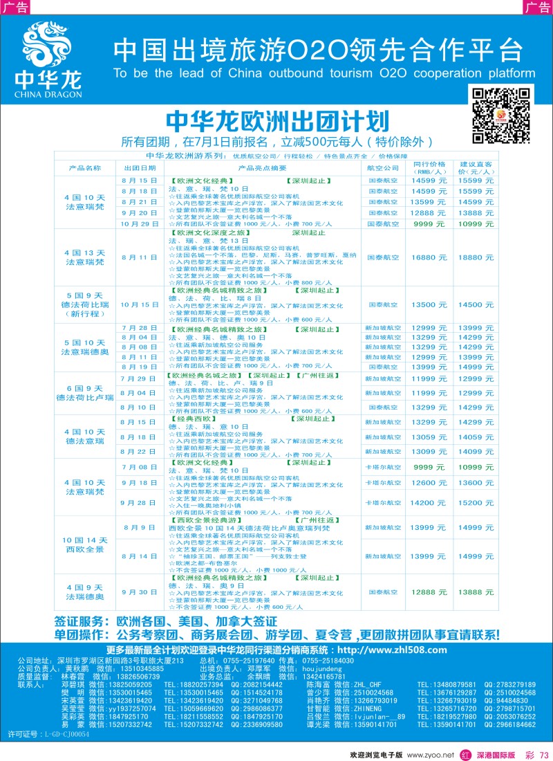 r彩073  【中华龙】欧洲计划