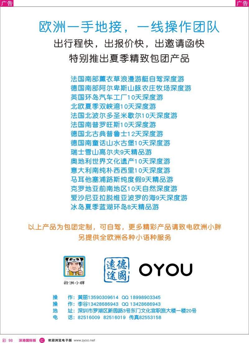 r彩098  欧游假期—欧洲小胖