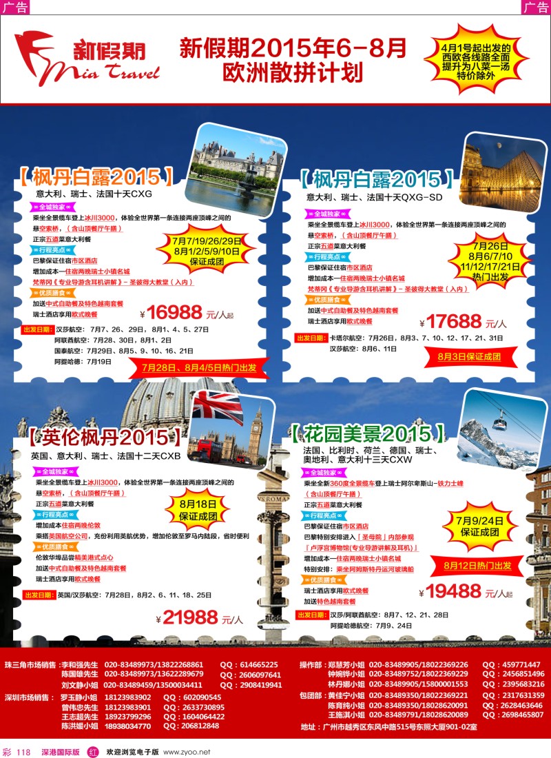 r彩118  新假期-2015年6-8月欧洲散拼计划