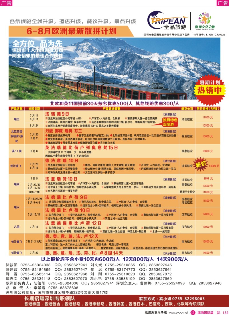 r彩135  寰球文化之旅6-8月【欧洲】计划